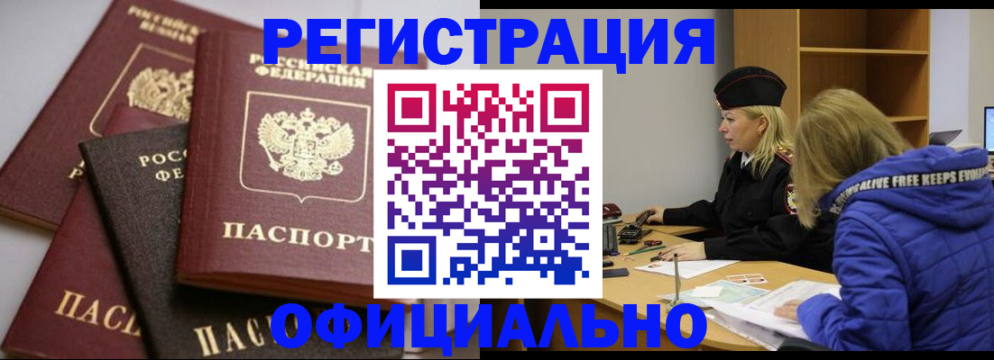 временная регистрация недорого в Ельне