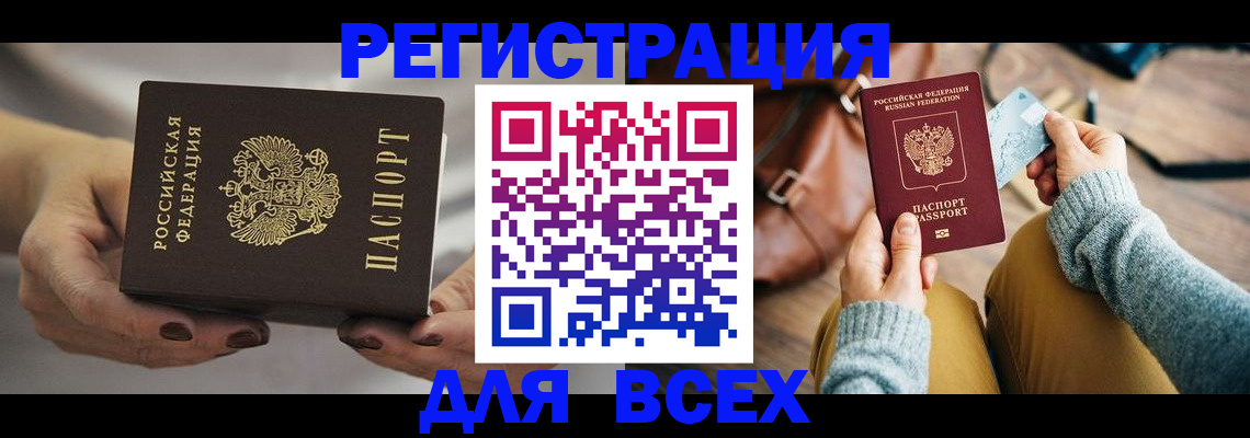 временная регистрация законно в Ельне