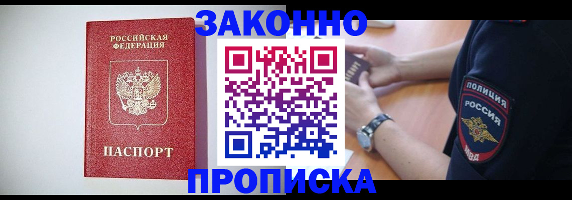 прописка 2025 в Ельне