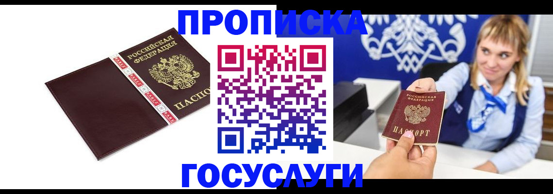 временная регистрация госуслуги в Ельне